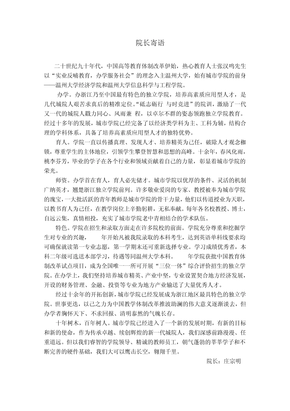 城市学院文化手册_第3页