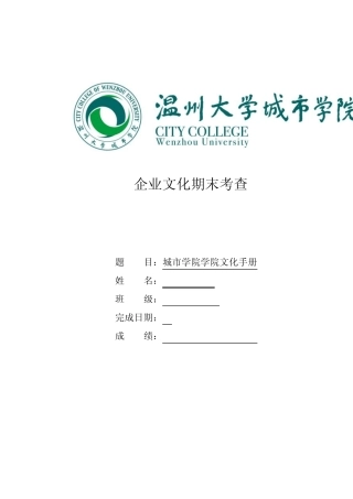 城市学院文化手册