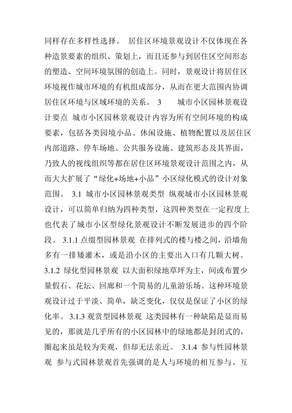 城市小区主要包括住宅小区_第2页