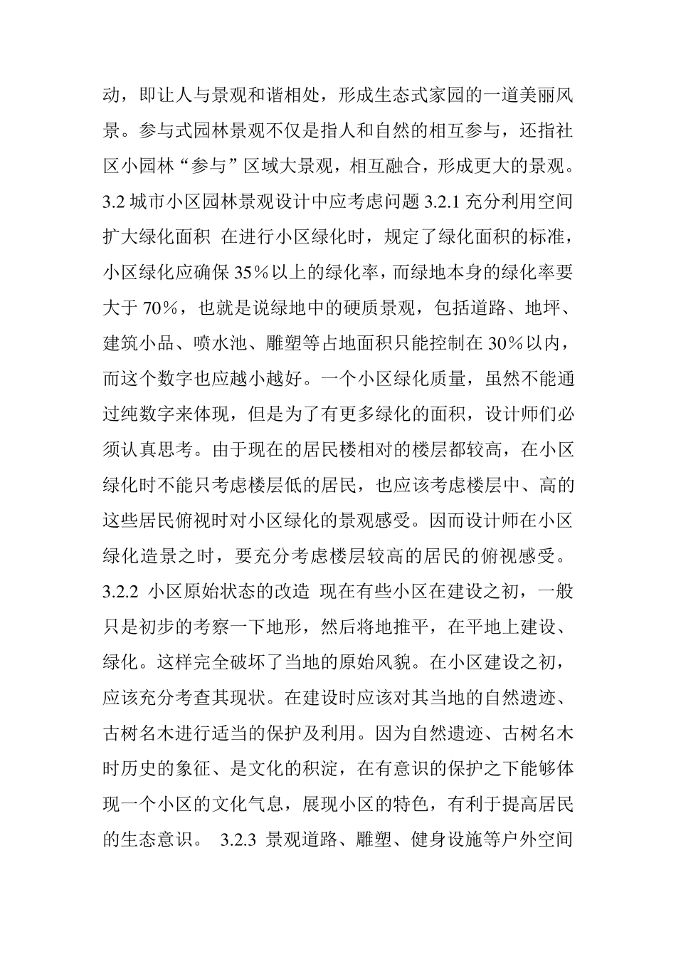 城市小区主要包括住宅小区_第3页