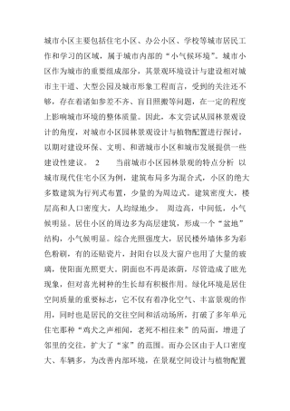 城市小区主要包括住宅小区