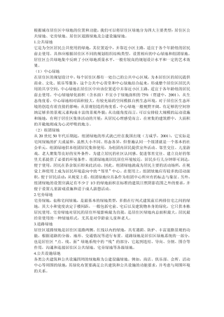 城市居住区绿地有哪些类型？