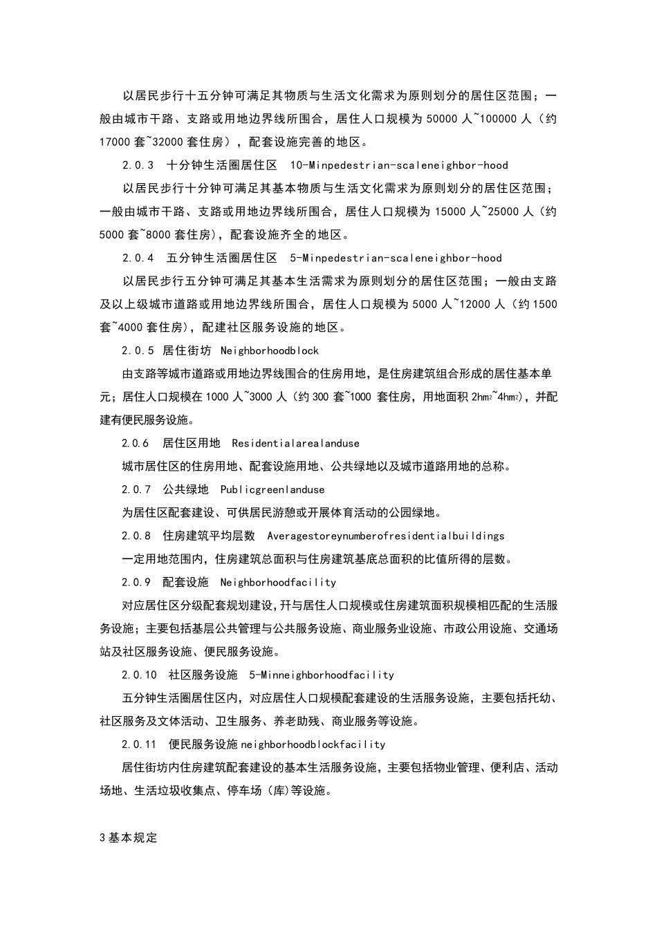 城市居住区设计规范2018_第2页