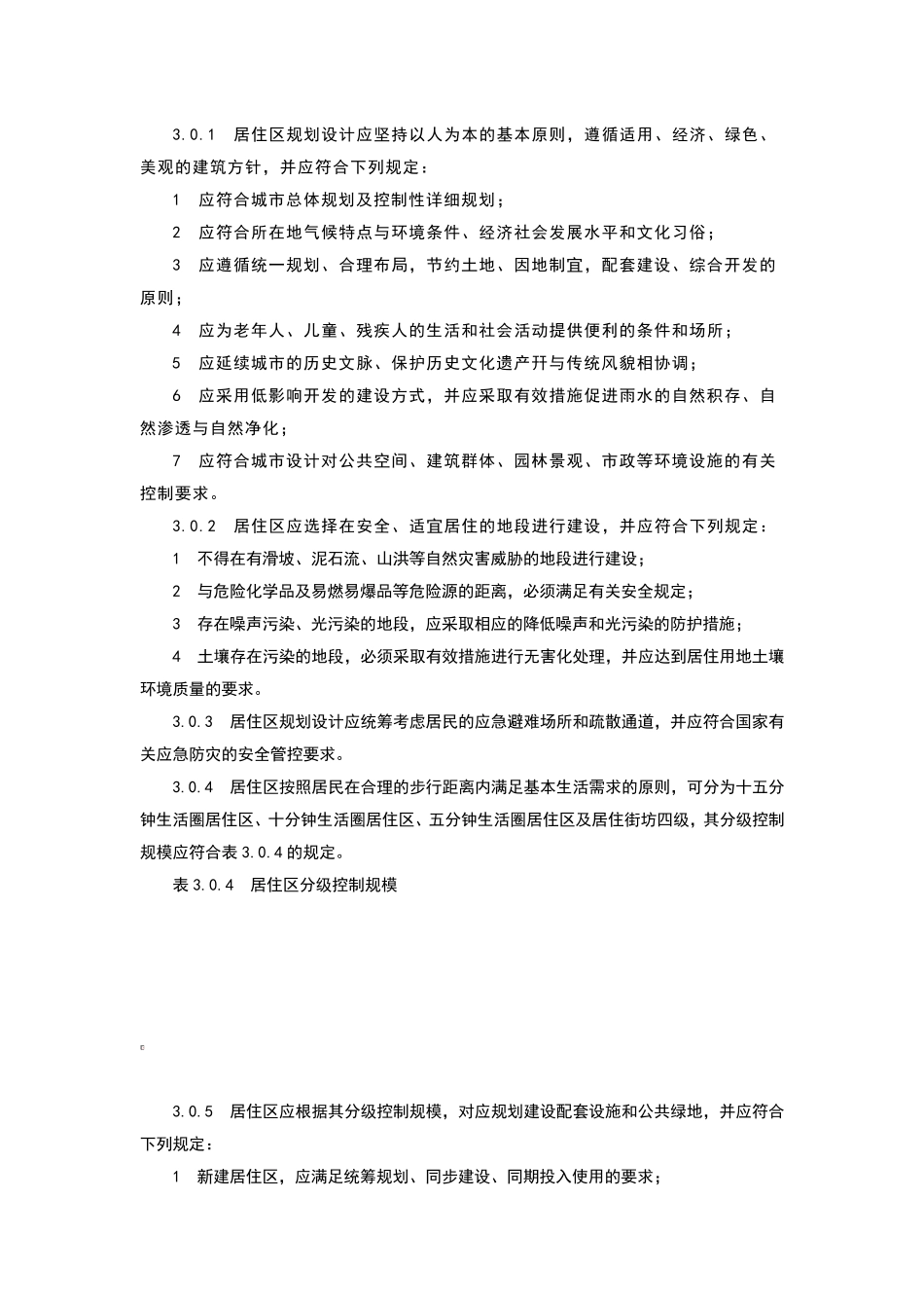 城市居住区设计规范2018_第3页