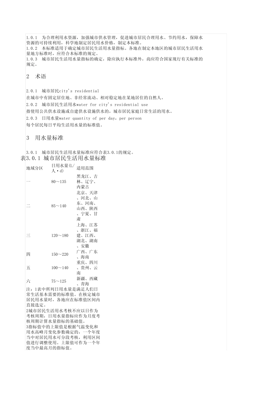 城市居民用水标准_第2页
