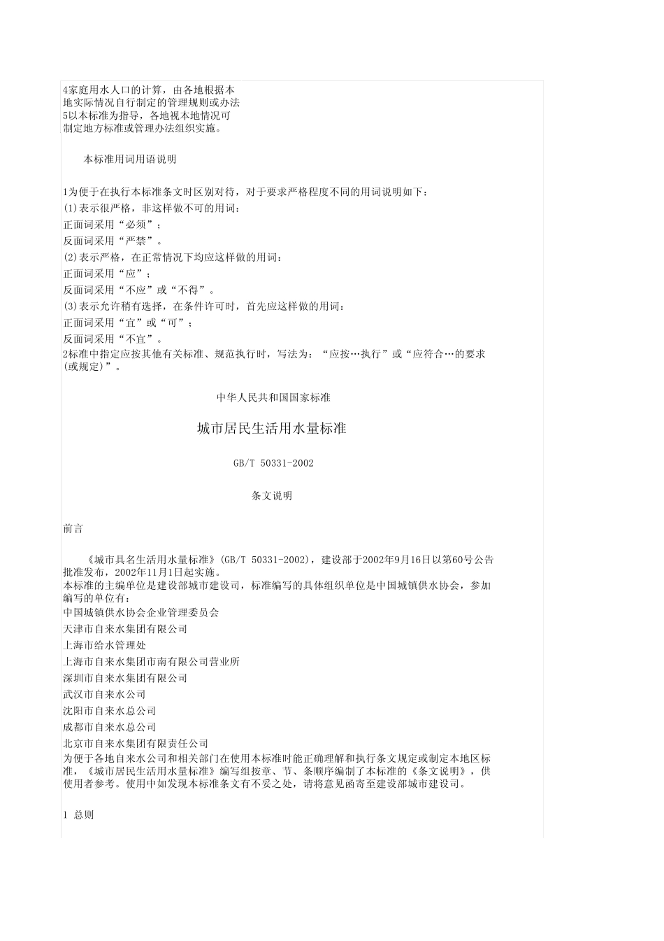 城市居民用水标准_第3页