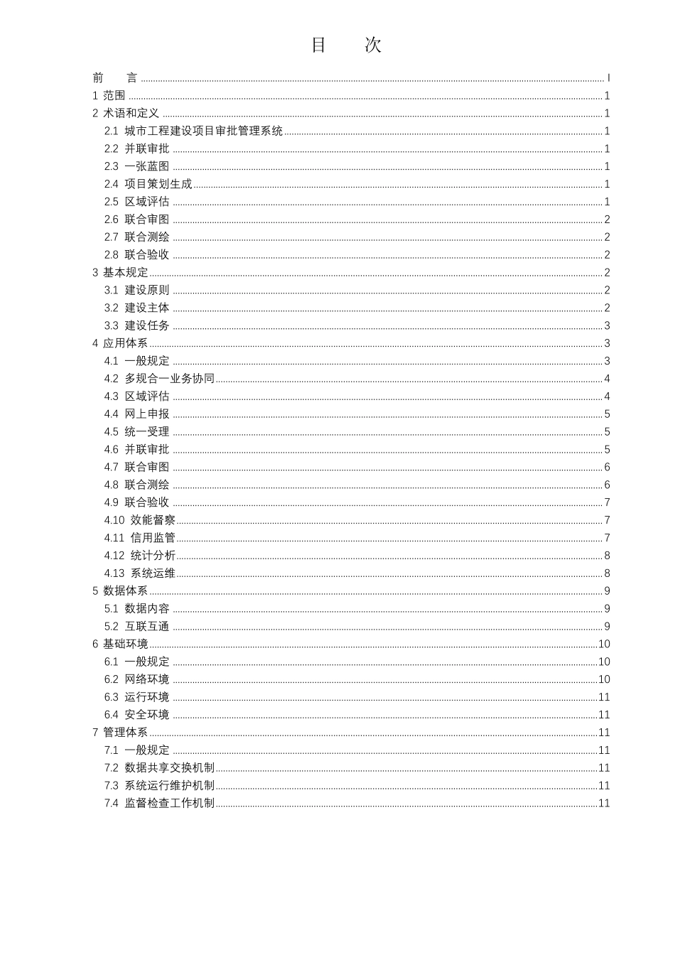 城市工程建设项目审批管理系统建设指南V2.0_第2页
