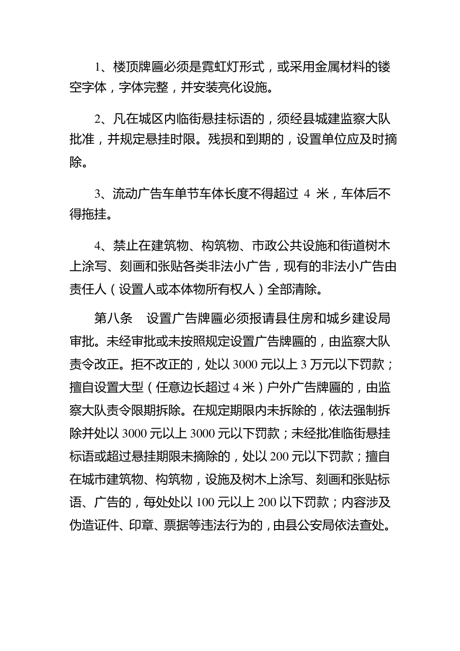 城市市容市貌管理办法_第3页