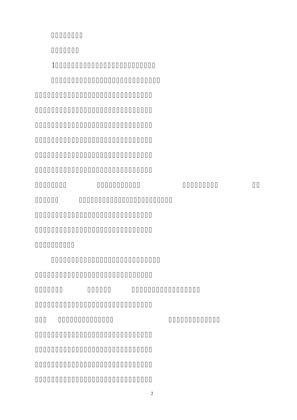 城市广场及游园规范化管理方案_第2页