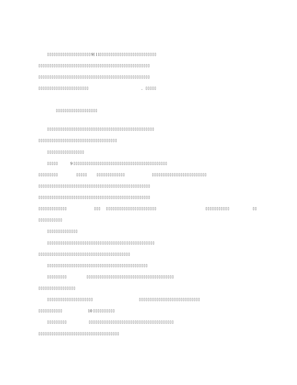 城市应急信息美国城市灾害应急管理体系制度化、立体化_第2页