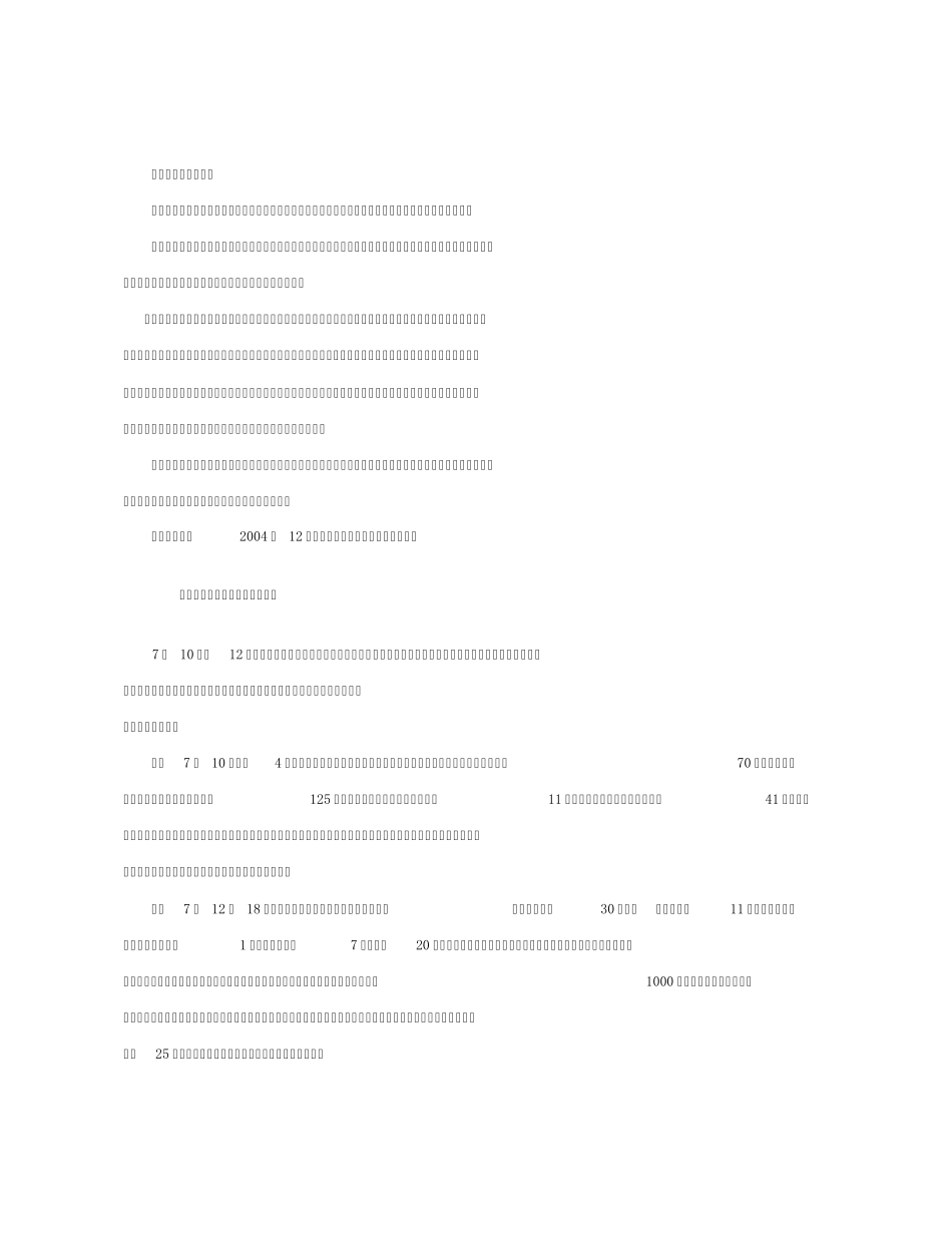 城市应急信息美国城市灾害应急管理体系制度化、立体化_第3页