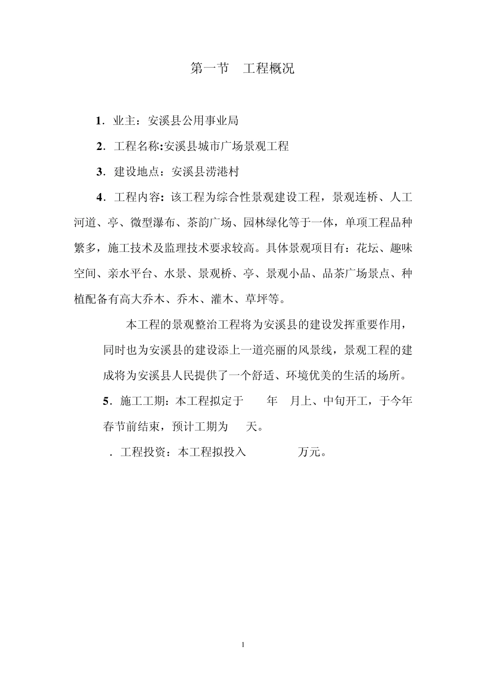 城市广场景观监理大纲_第2页