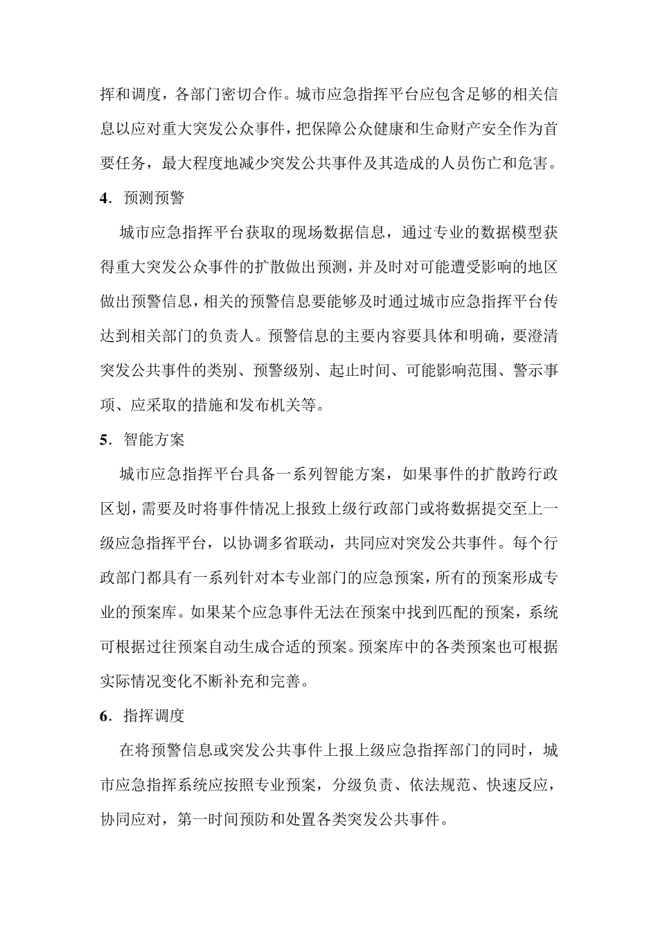 城市应急指挥平台系统简要说明_第3页