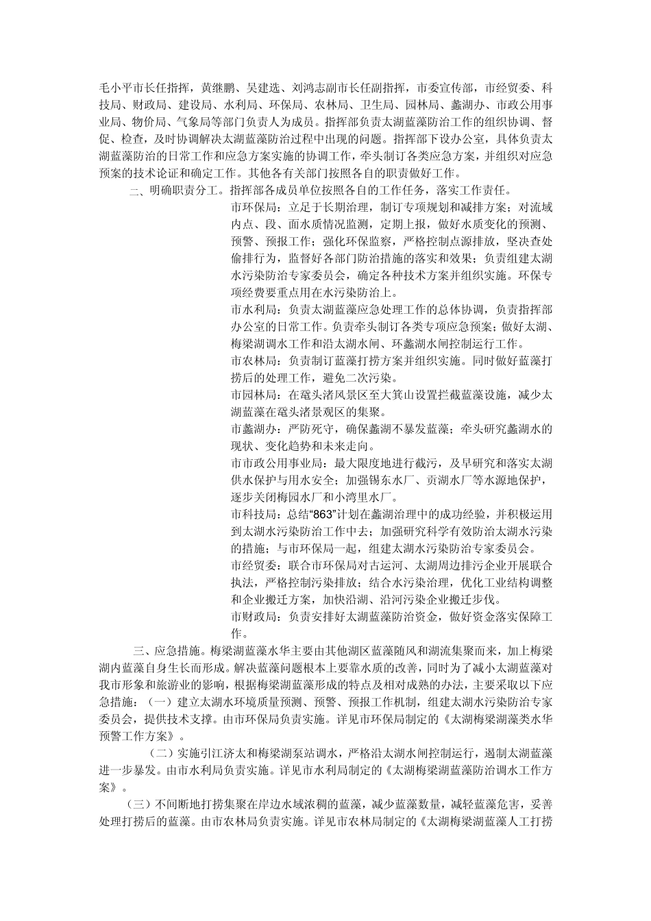 城市应急管理文献综述_第2页