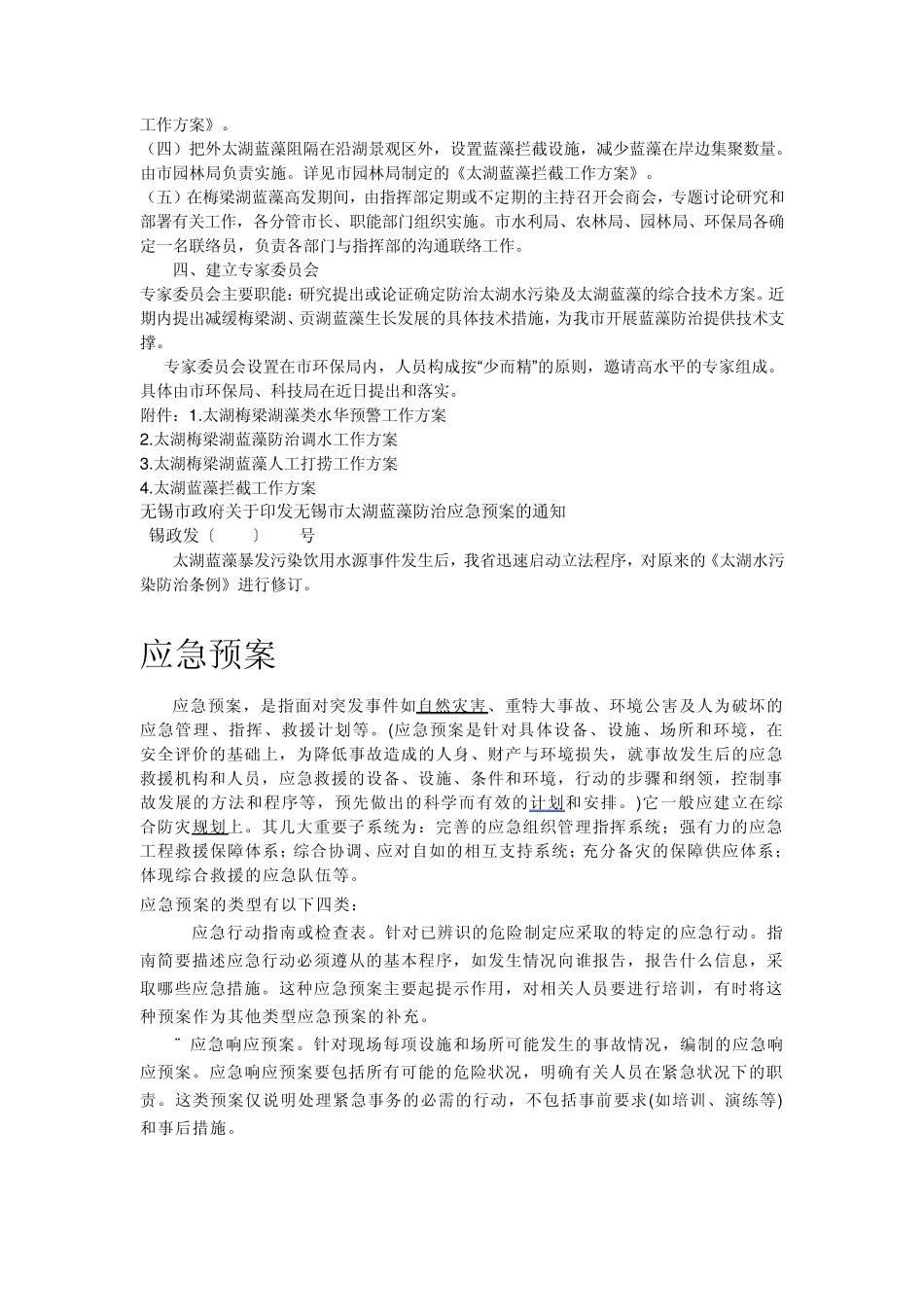 城市应急管理文献综述_第3页