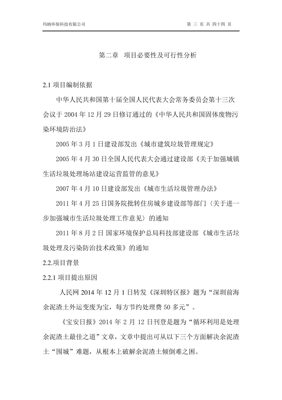 城市建筑余泥渣土处理及再生利用_第3页