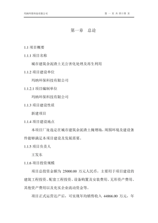 城市建筑余泥渣土处理及再生利用