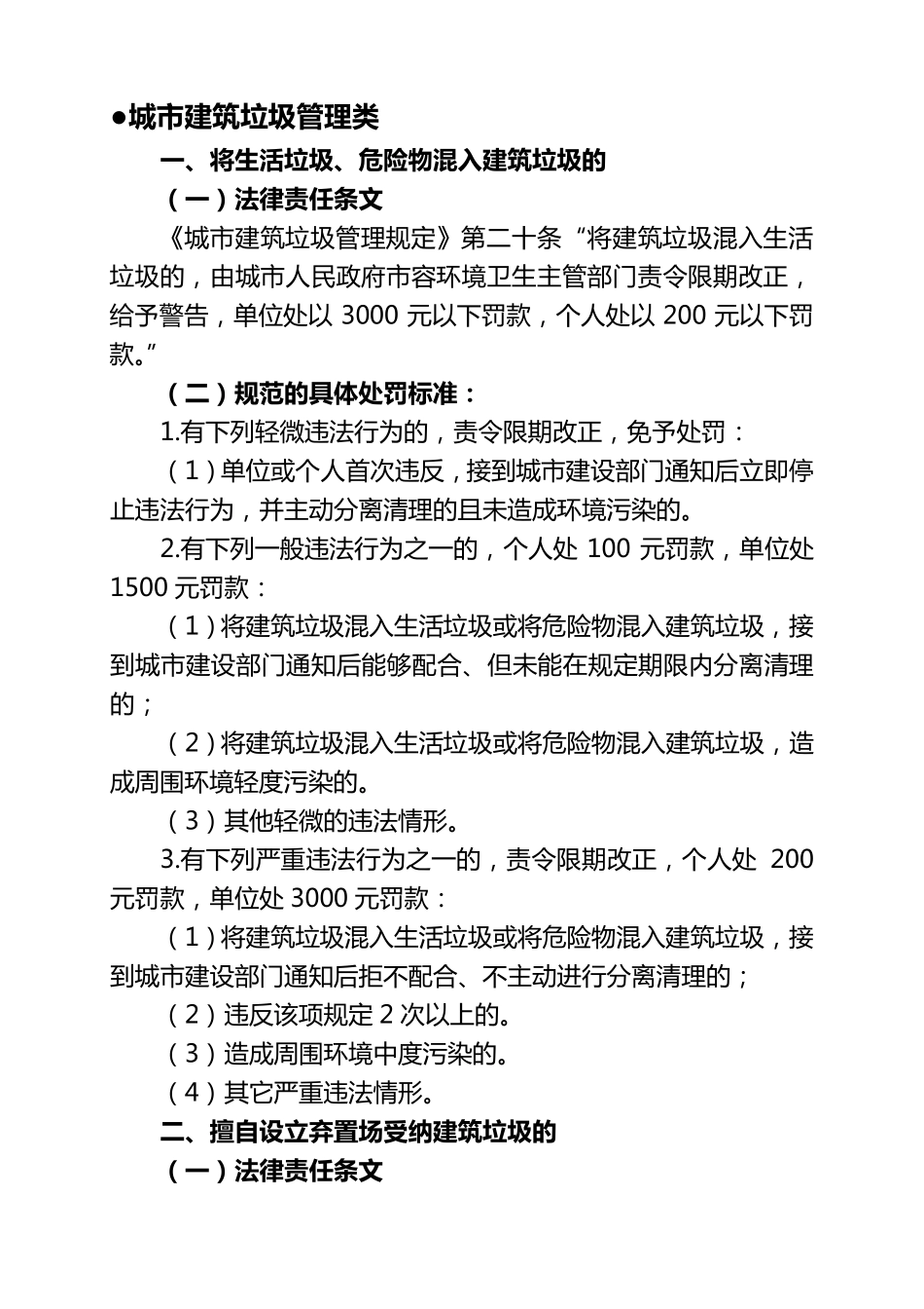 城市建筑垃圾管理行政处罚自由裁量权_第1页