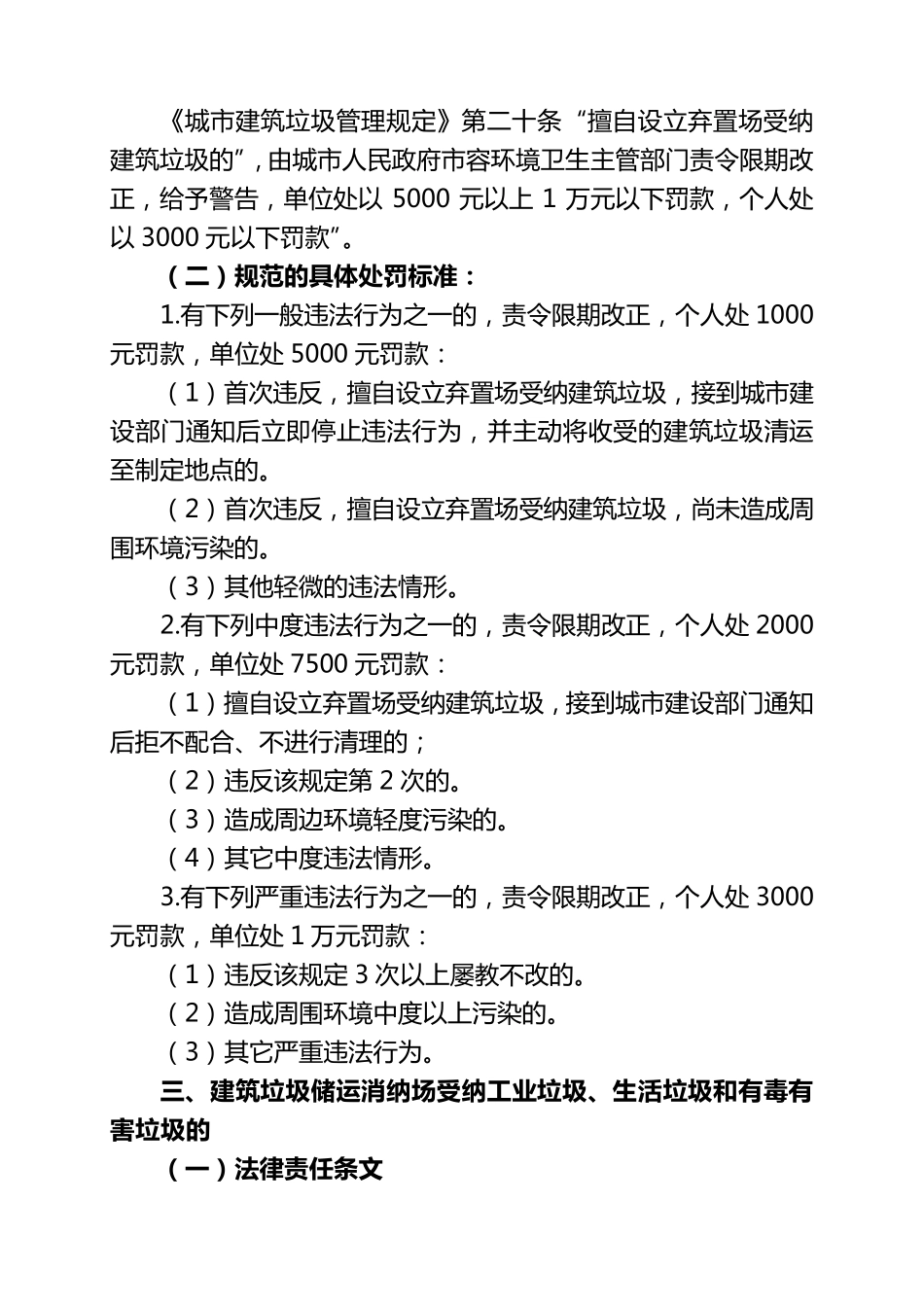城市建筑垃圾管理行政处罚自由裁量权_第2页
