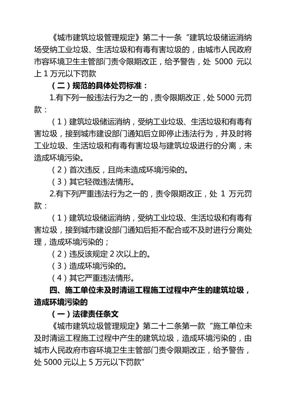 城市建筑垃圾管理行政处罚自由裁量权_第3页