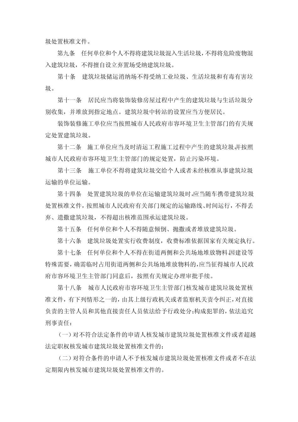 城市建筑垃圾管理规定_第2页