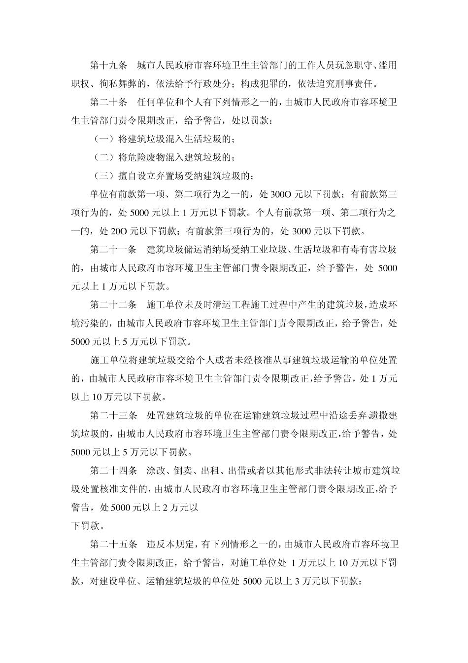 城市建筑垃圾管理规定_第3页