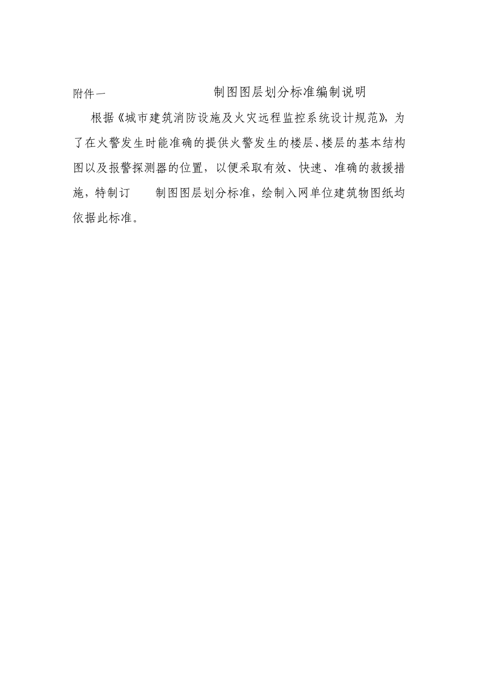 城市建筑消防设施绘图要求_第3页