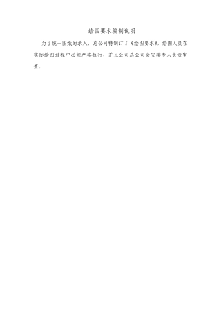 城市建筑消防设施绘图要求