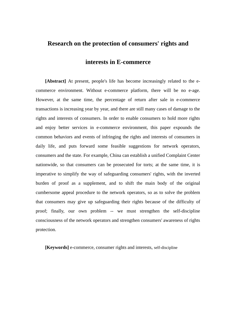电子商务-电子商务中消费者权益保护问题研究_第2页