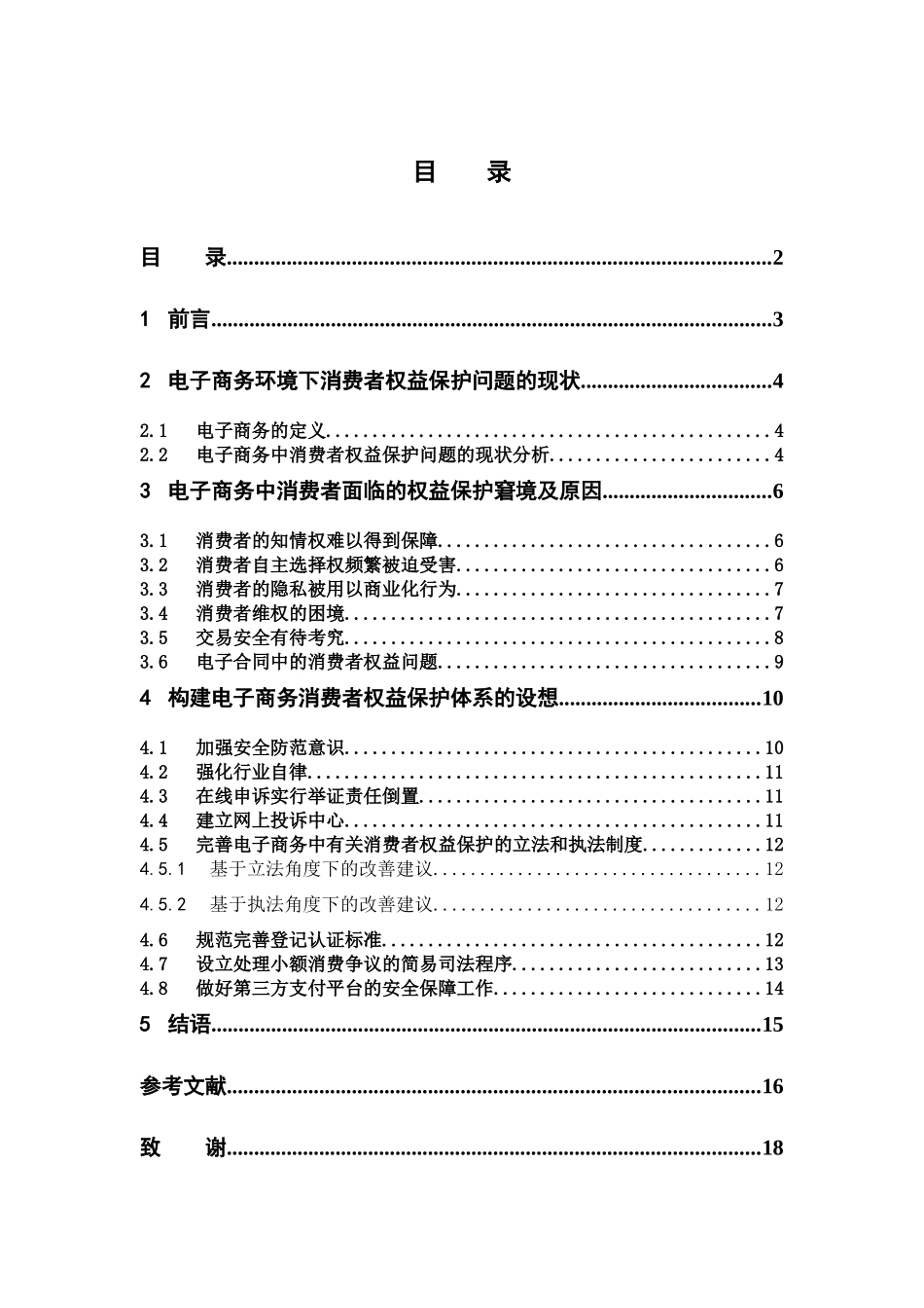电子商务-电子商务中消费者权益保护问题研究_第3页