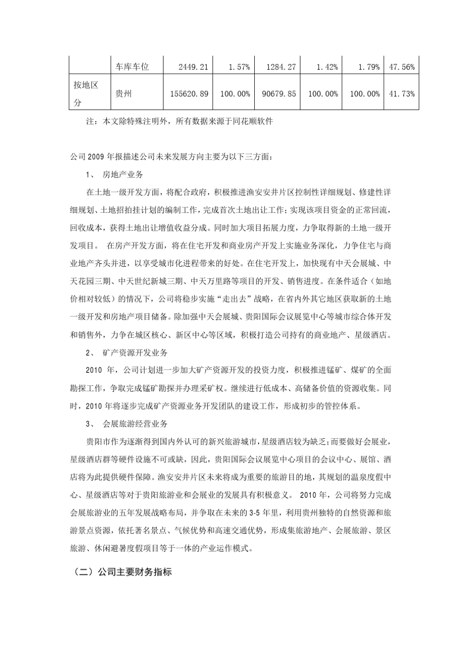 城市建设(城投)集团公司的业务模式及经营情况之一(上市公司篇)_第2页