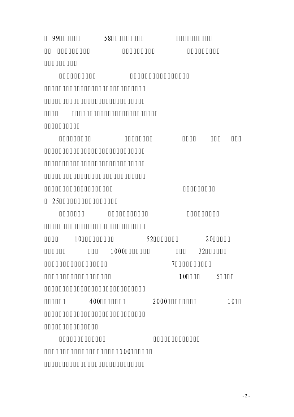 城市建设解说词_第2页