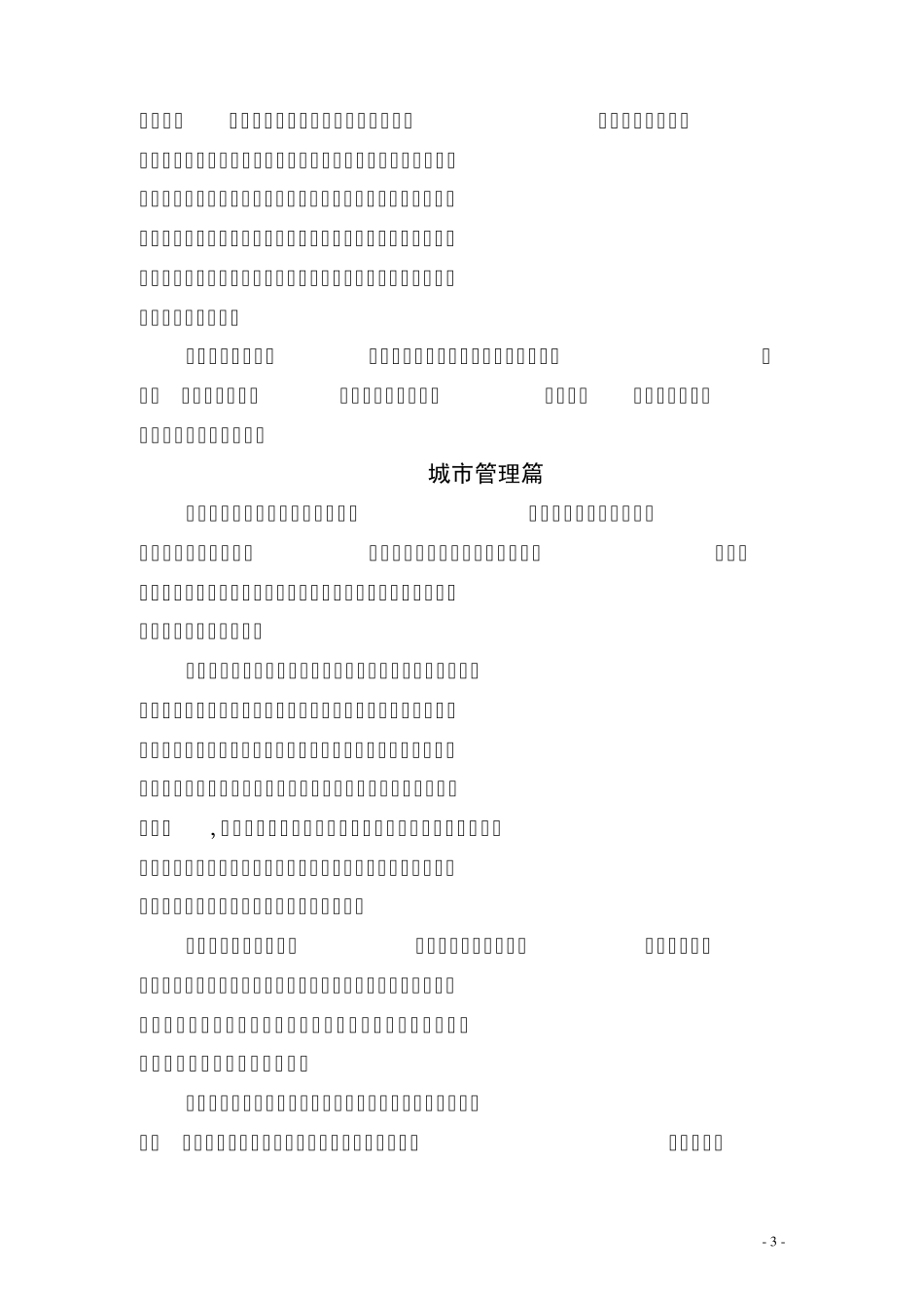 城市建设解说词_第3页