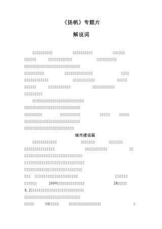 城市建设解说词