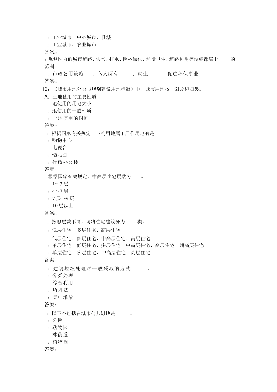 城市建设试题_第2页