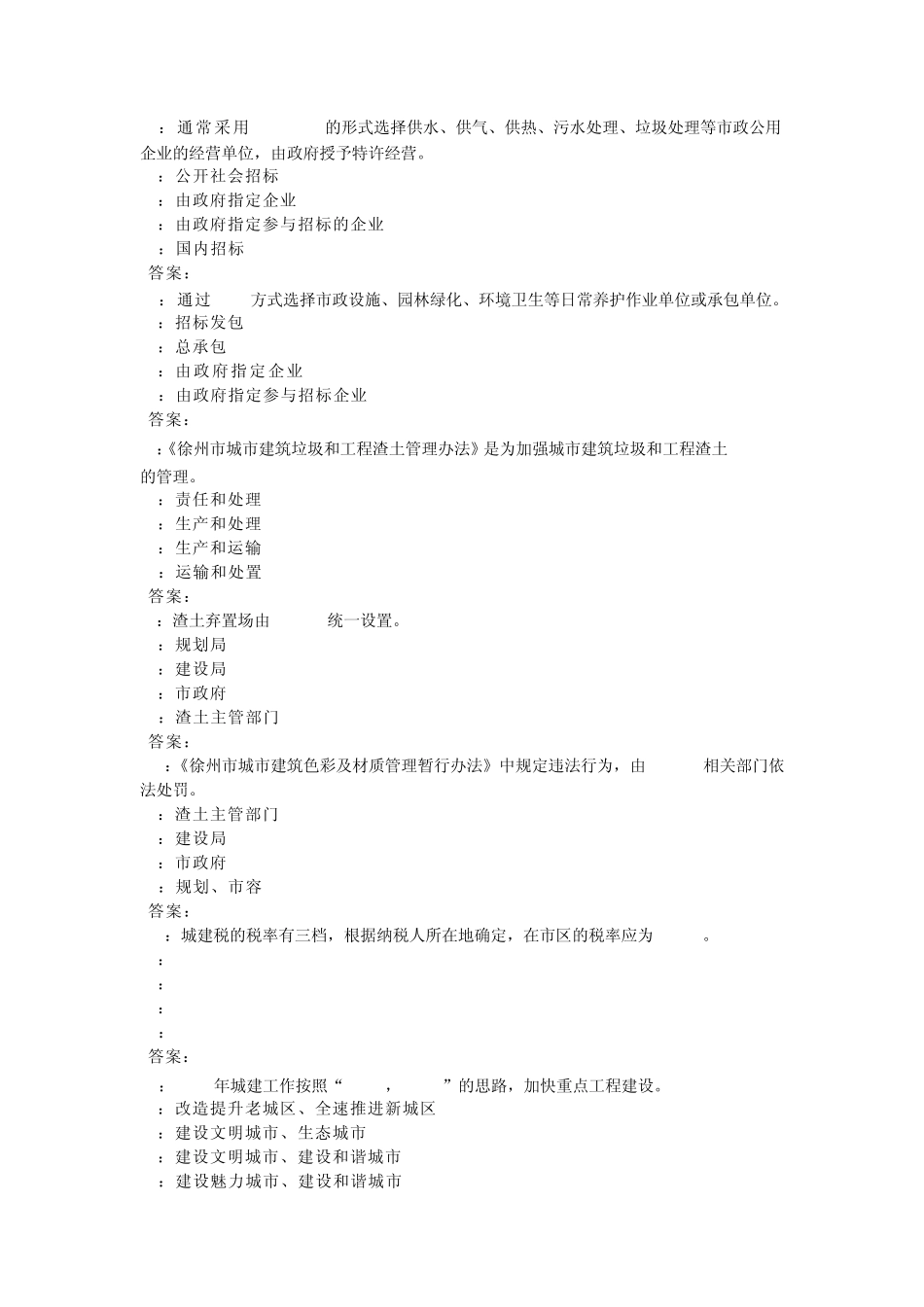 城市建设试题_第3页