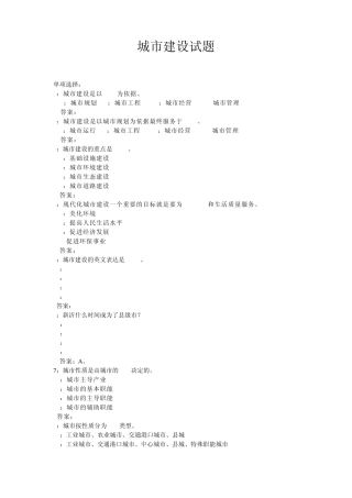 城市建设试题