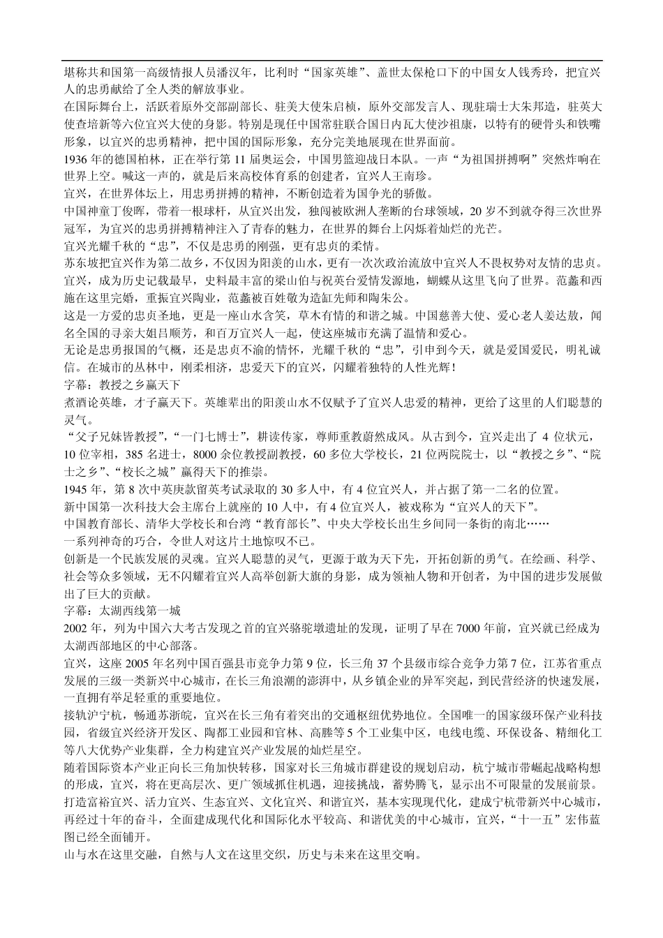 城市形象宣传片解说词_第2页