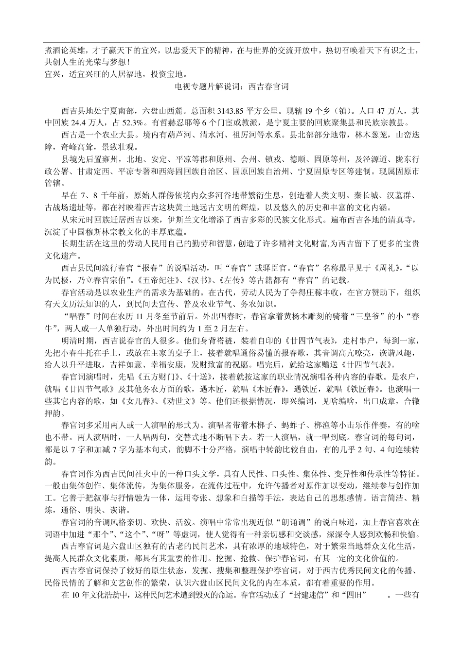 城市形象宣传片解说词_第3页