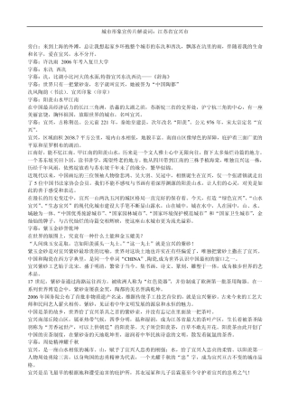 城市形象宣传片解说词