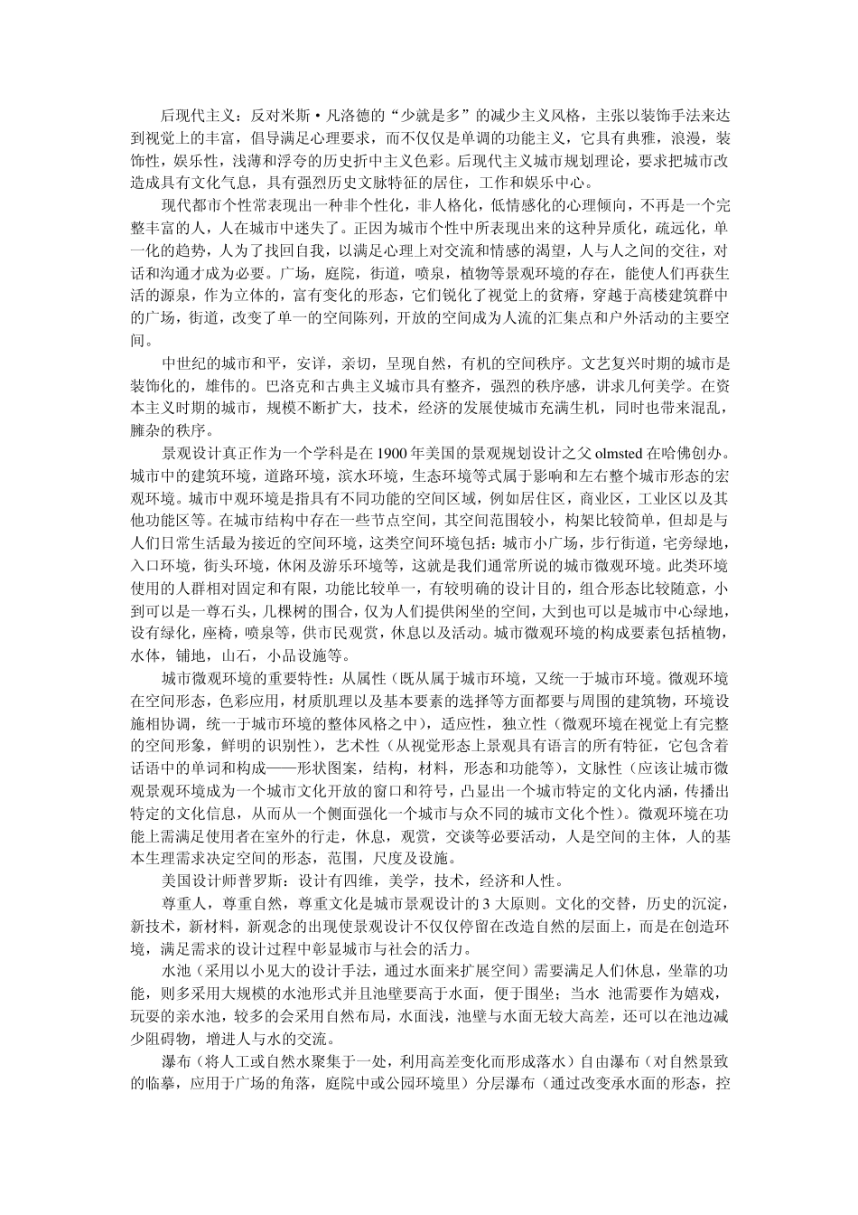 城市微观景观设计_第1页