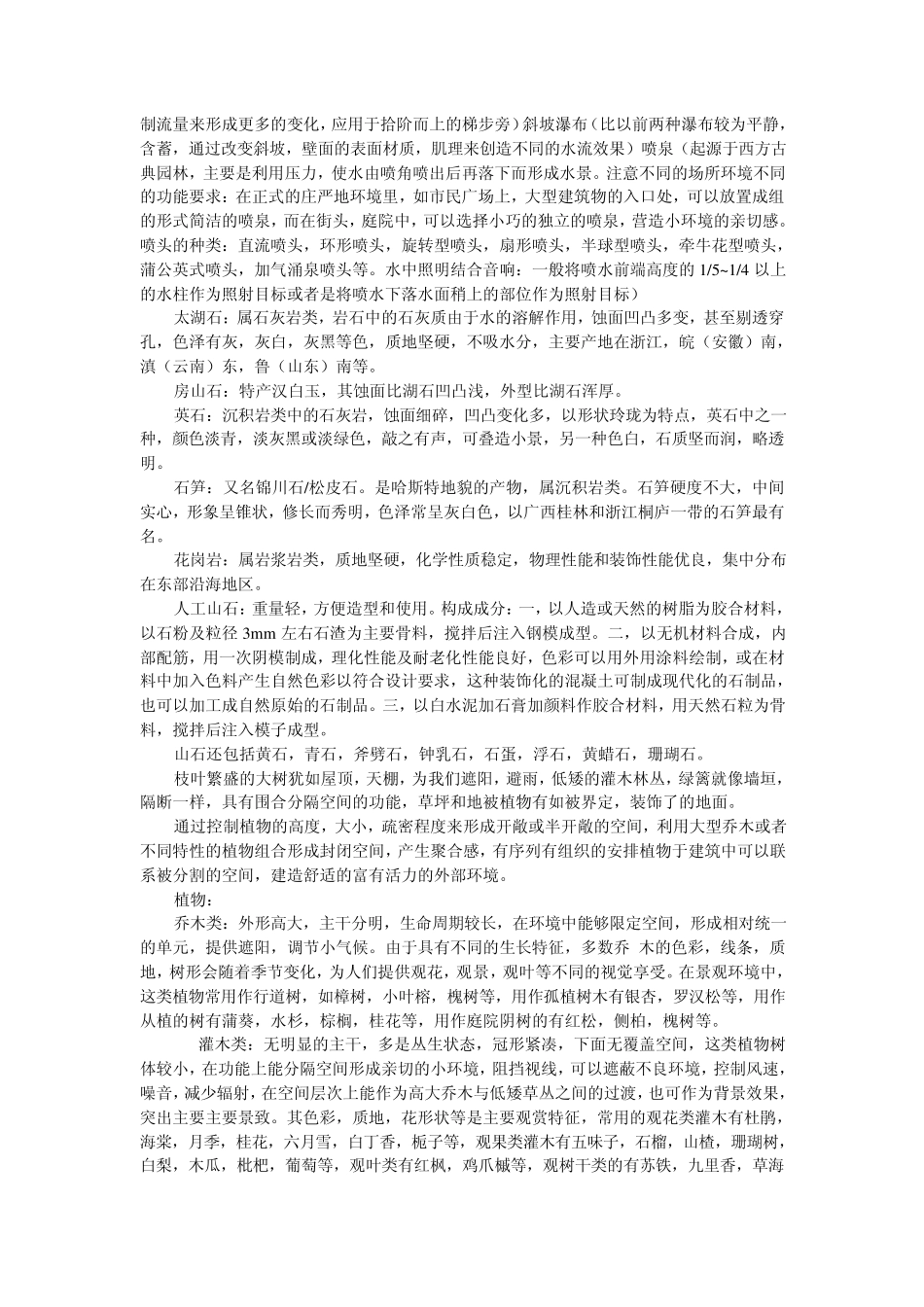 城市微观景观设计_第2页