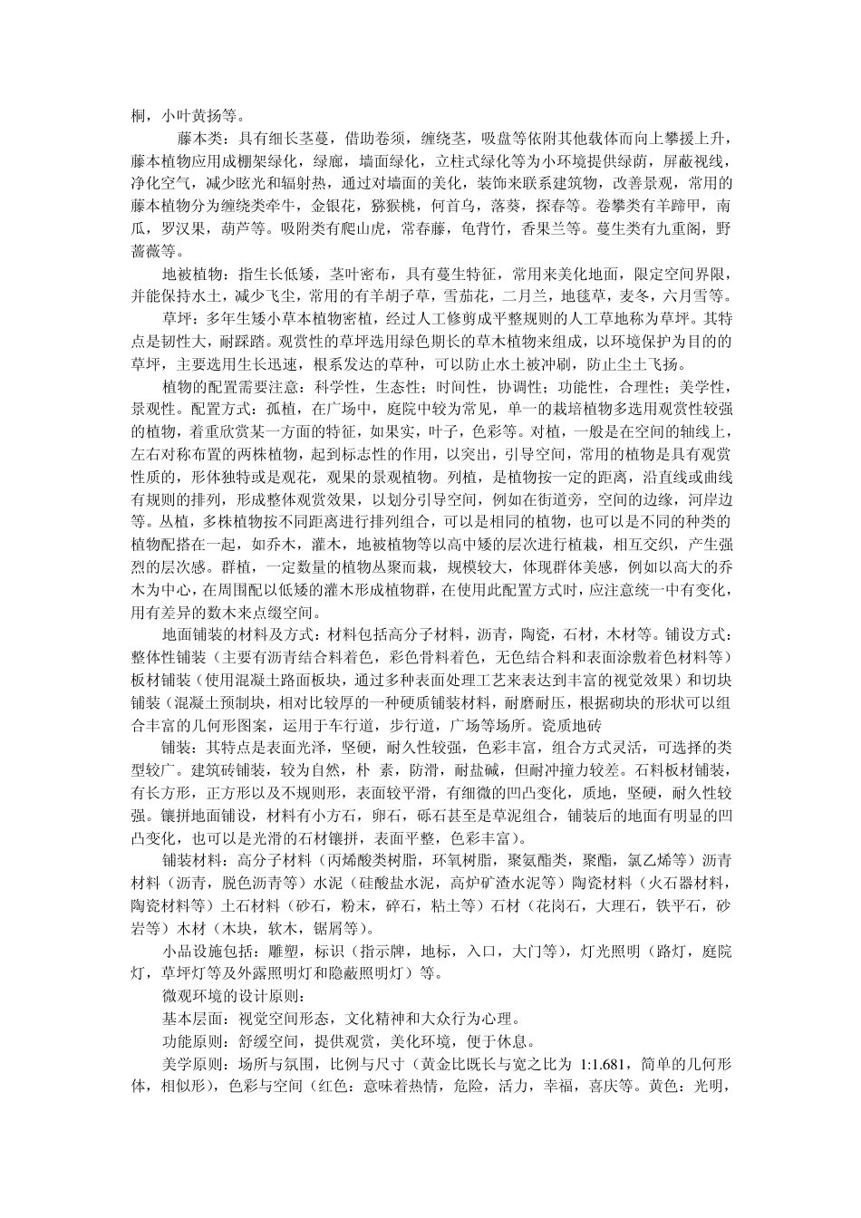 城市微观景观设计_第3页