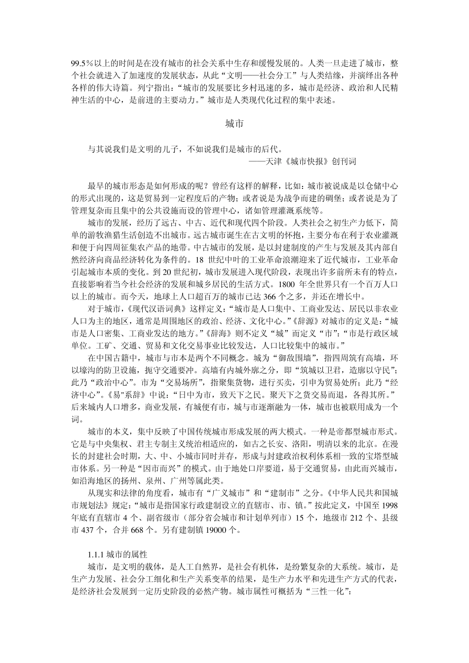 城市形象设计_第2页