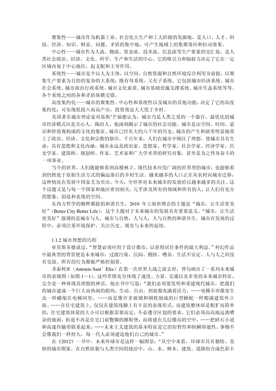 城市形象设计_第3页