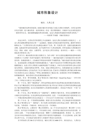 城市形象设计