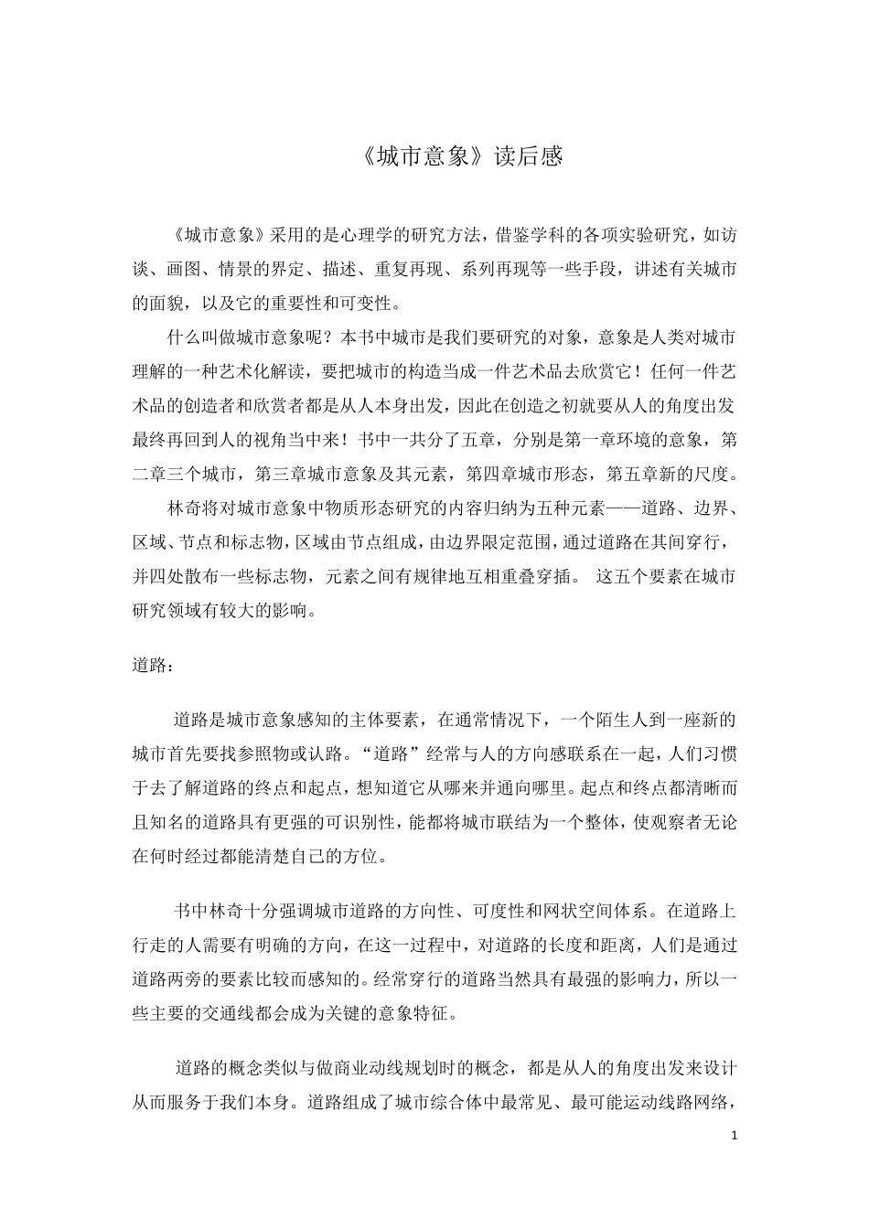 城市意象读后感_第1页