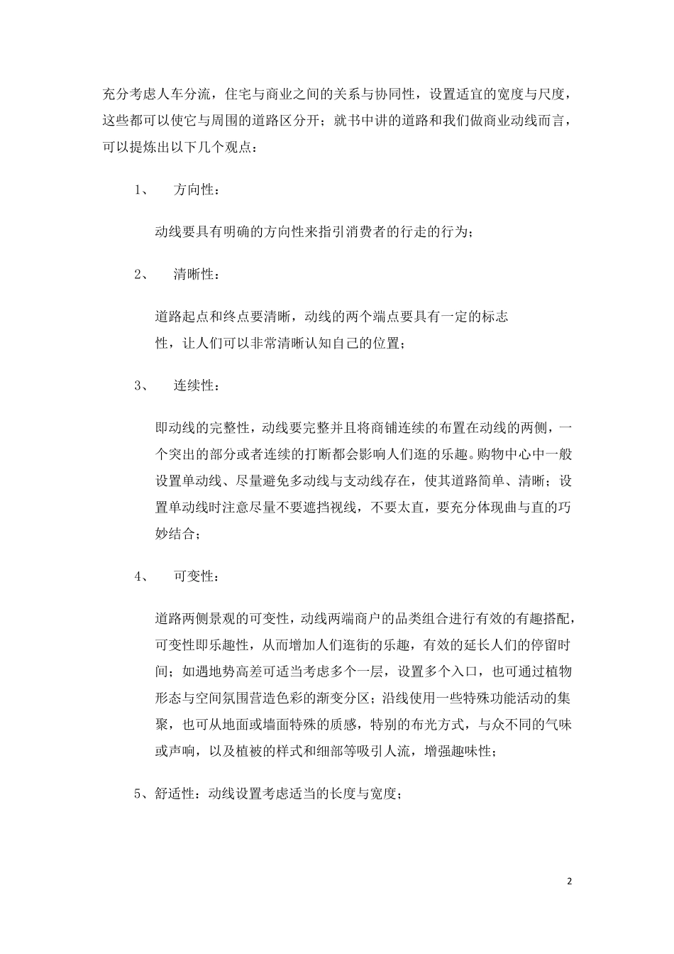 城市意象读后感_第2页