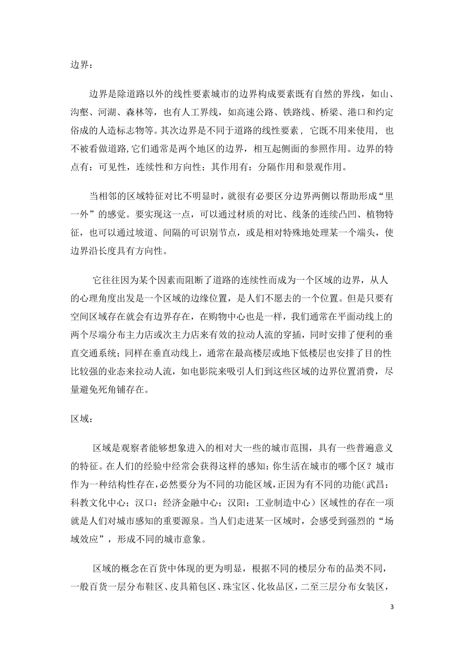 城市意象读后感_第3页