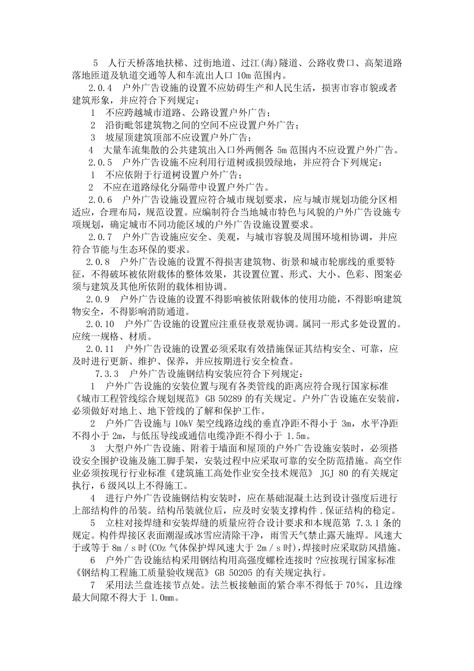 城市户外广告设施技术规范_第2页